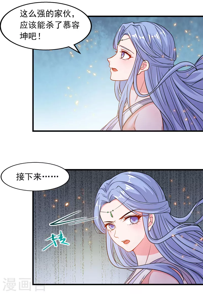 第44话 真实目的 第14页