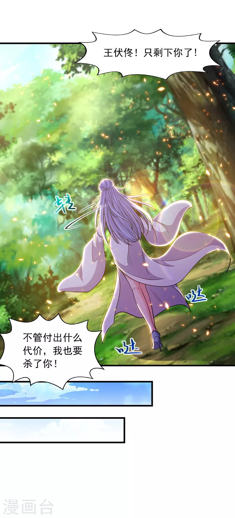 第44话 真实目的 第15页