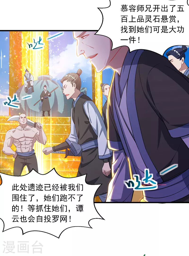 第44话 真实目的 第17页