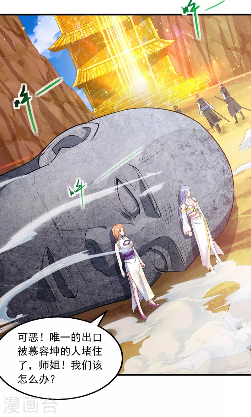 第44话 真实目的 第18页