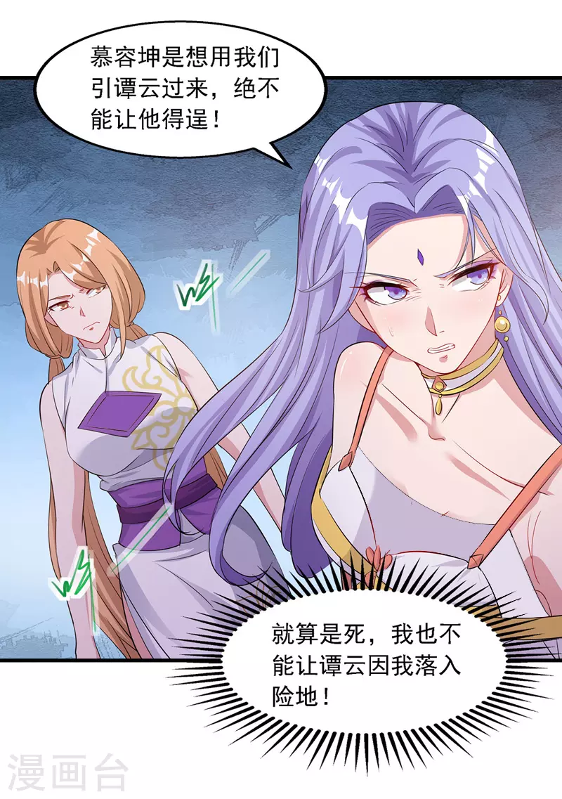 第44话 真实目的 第19页