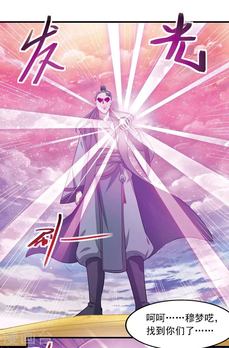 第44话 真实目的 第20页