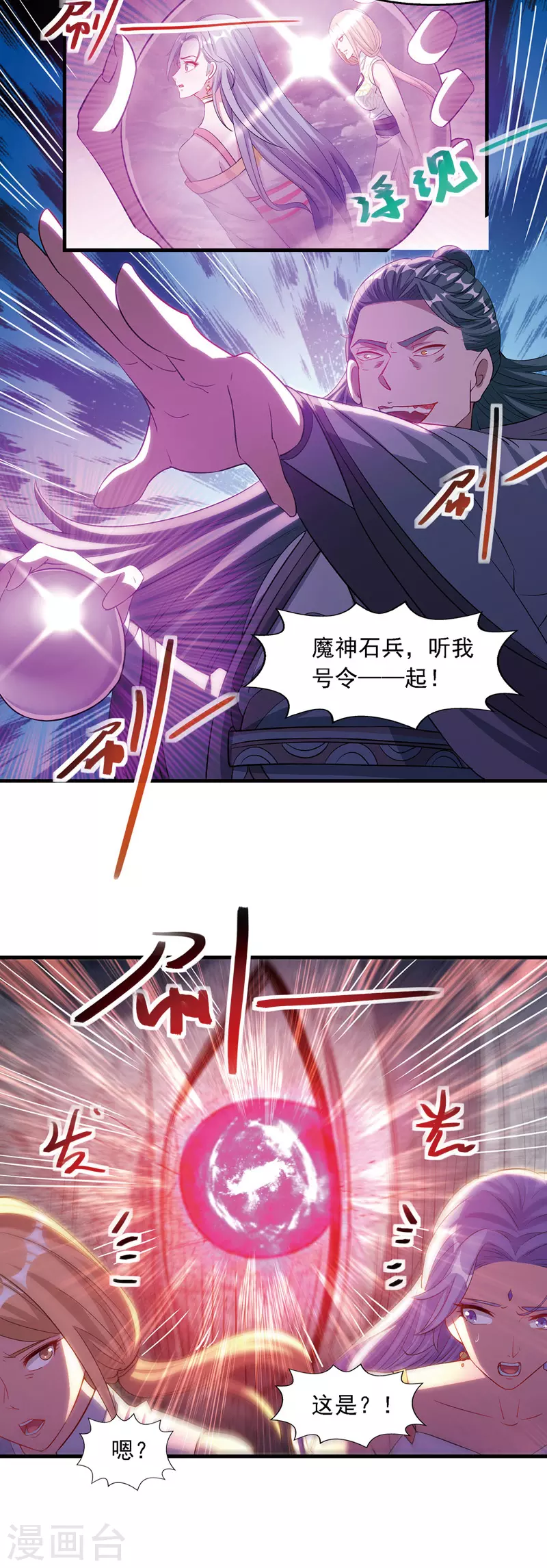 第44话 真实目的 第21页