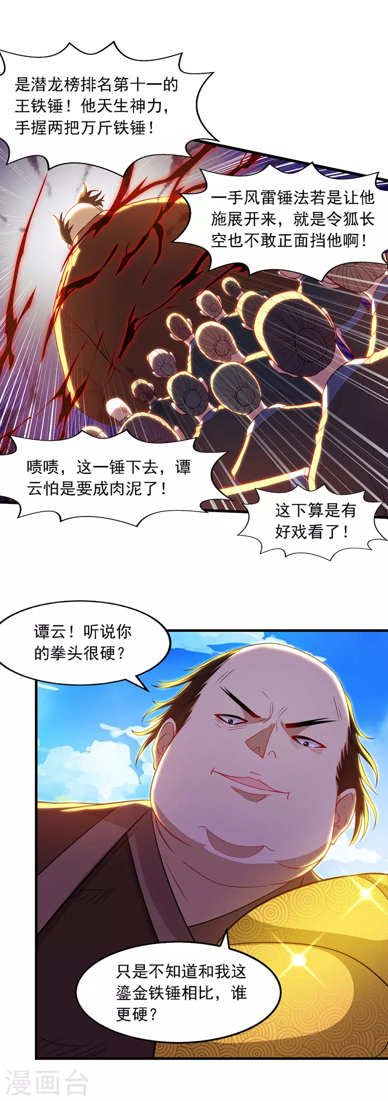 第42话 根本没在怕 第6页