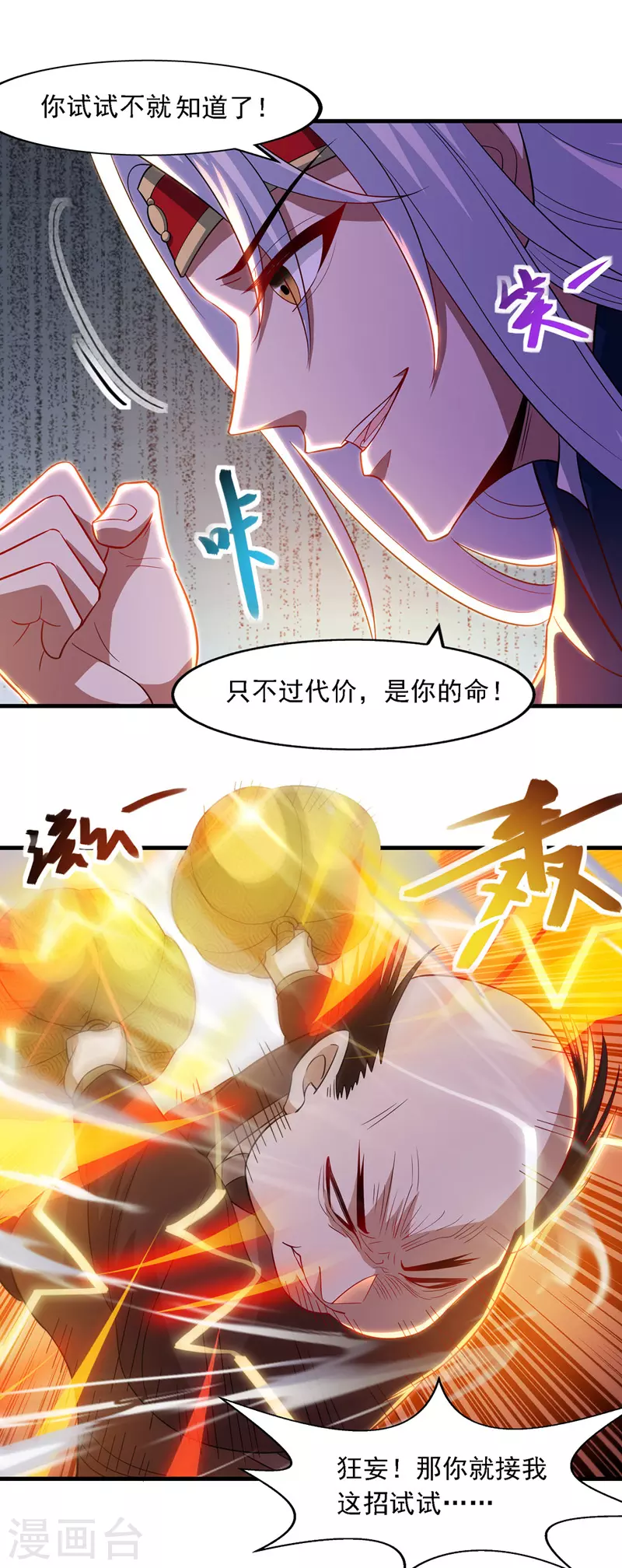 第42话 根本没在怕 第7页