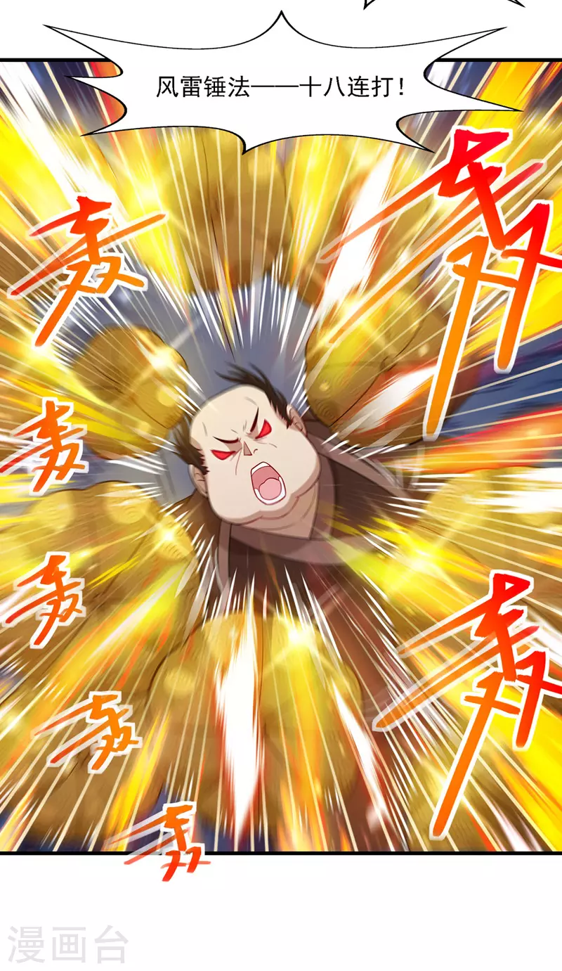 第42话 根本没在怕 第8页