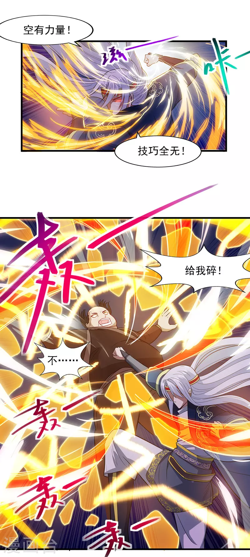 第42话 根本没在怕 第9页