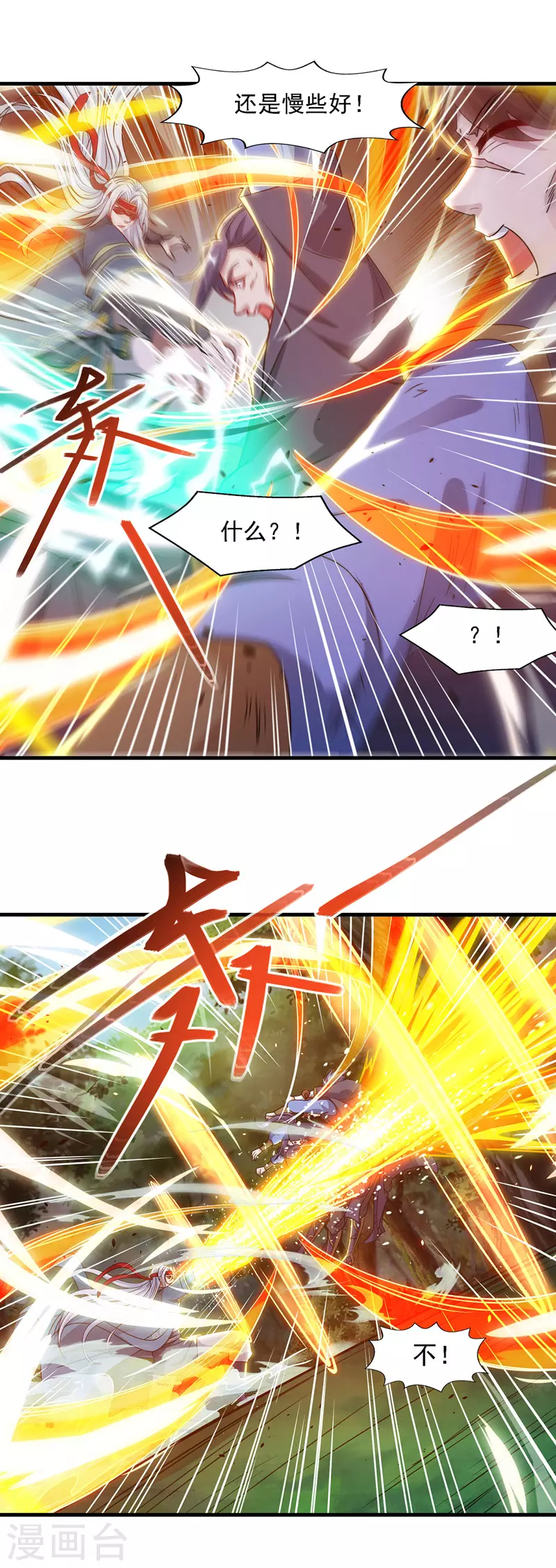 第42话 根本没在怕 第16页