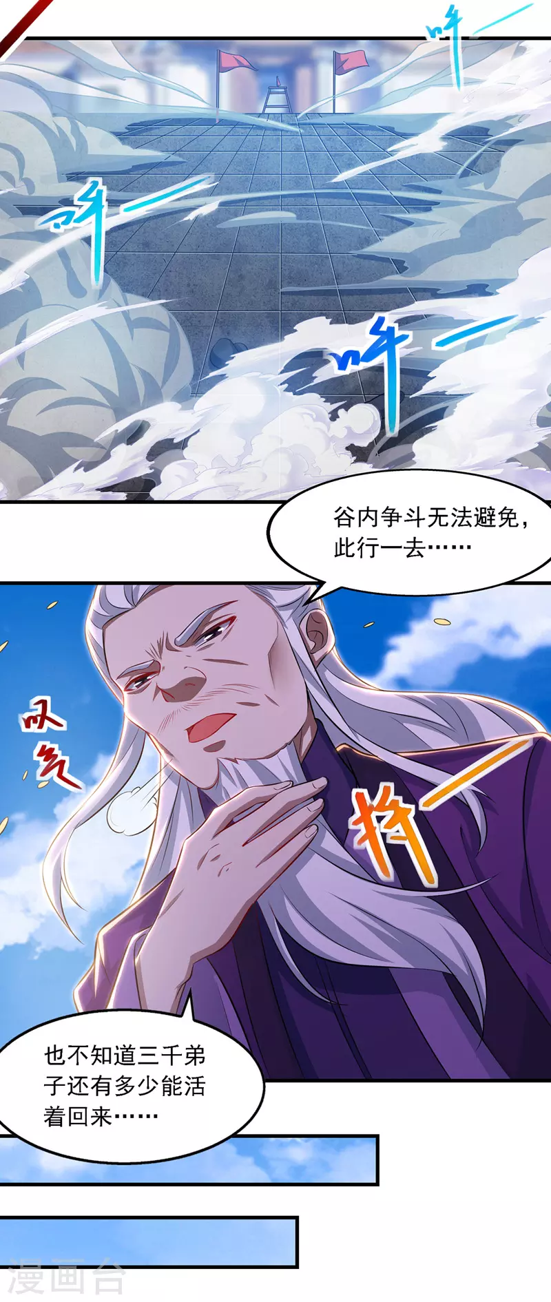 第41话 仇人见面 第5页