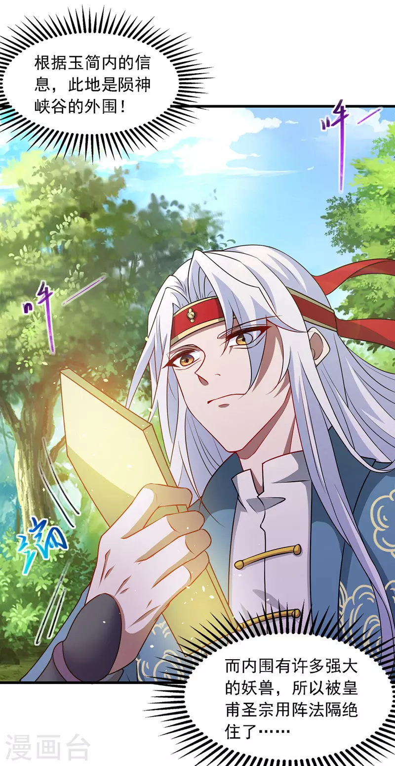 第41话 仇人见面 第6页