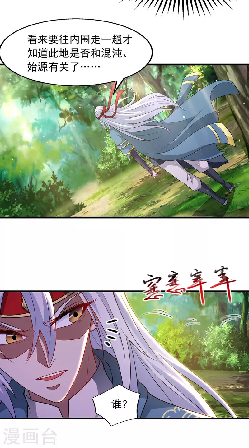 第41话 仇人见面 第7页