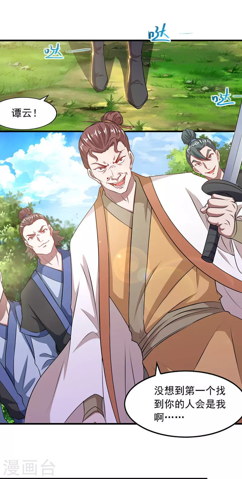 第41话 仇人见面 第8页