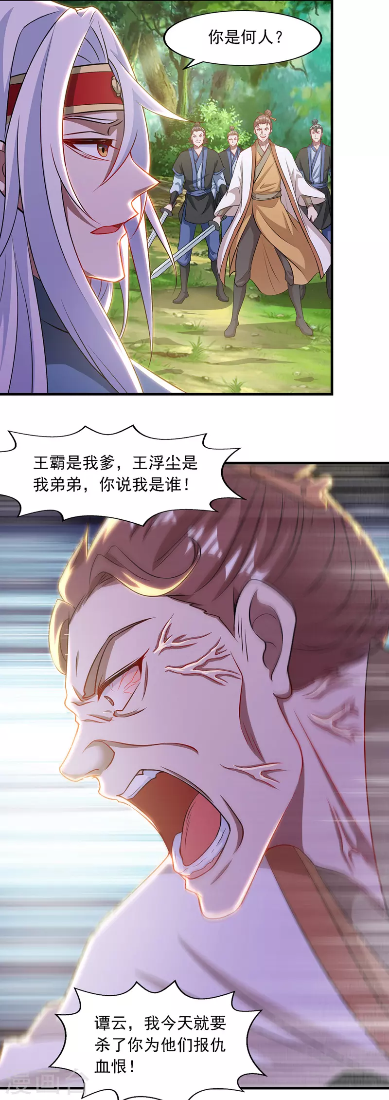 第41话 仇人见面 第9页