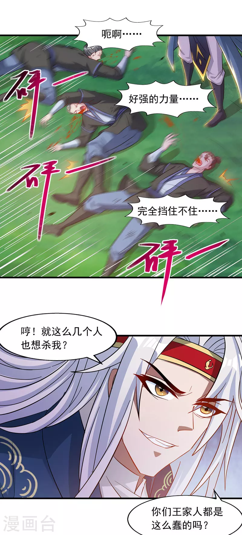 第41话 仇人见面 第12页