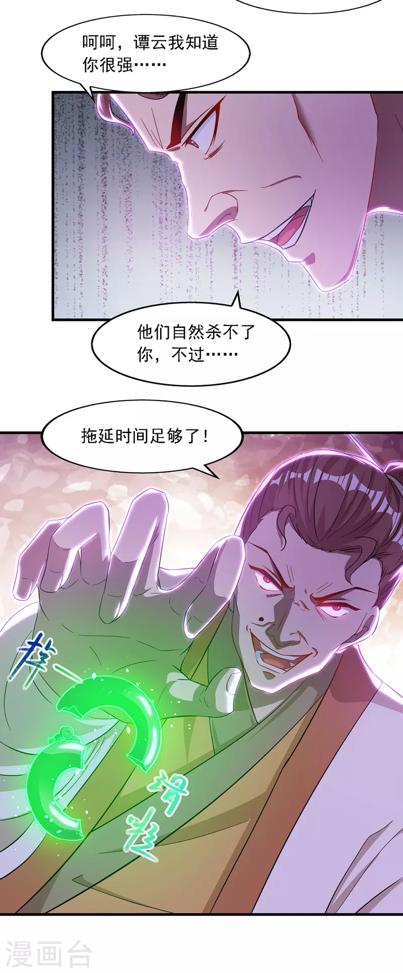第41话 仇人见面 第13页