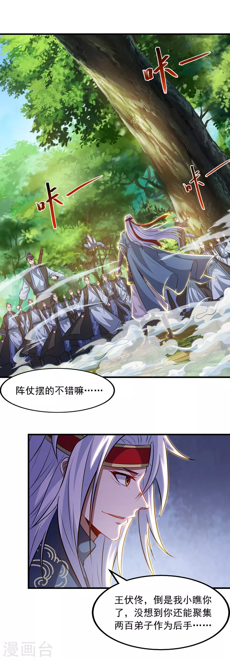 第41话 仇人见面 第16页