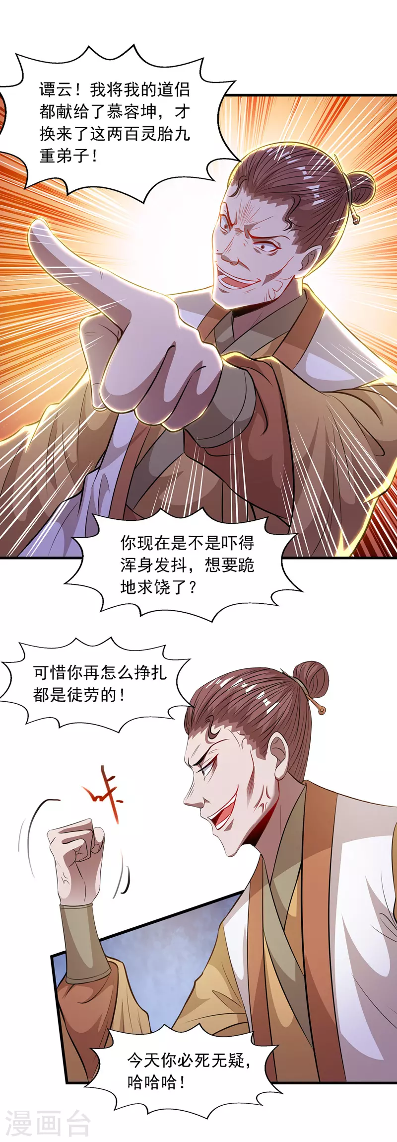 第41话 仇人见面 第17页