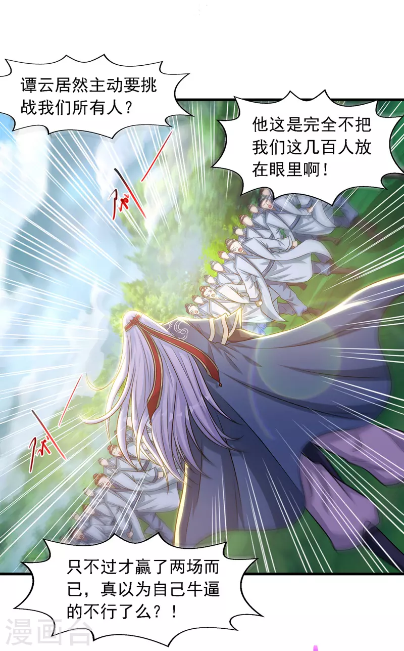 第43话 报信 第2页