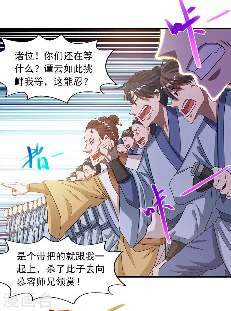 第43话 报信 第3页