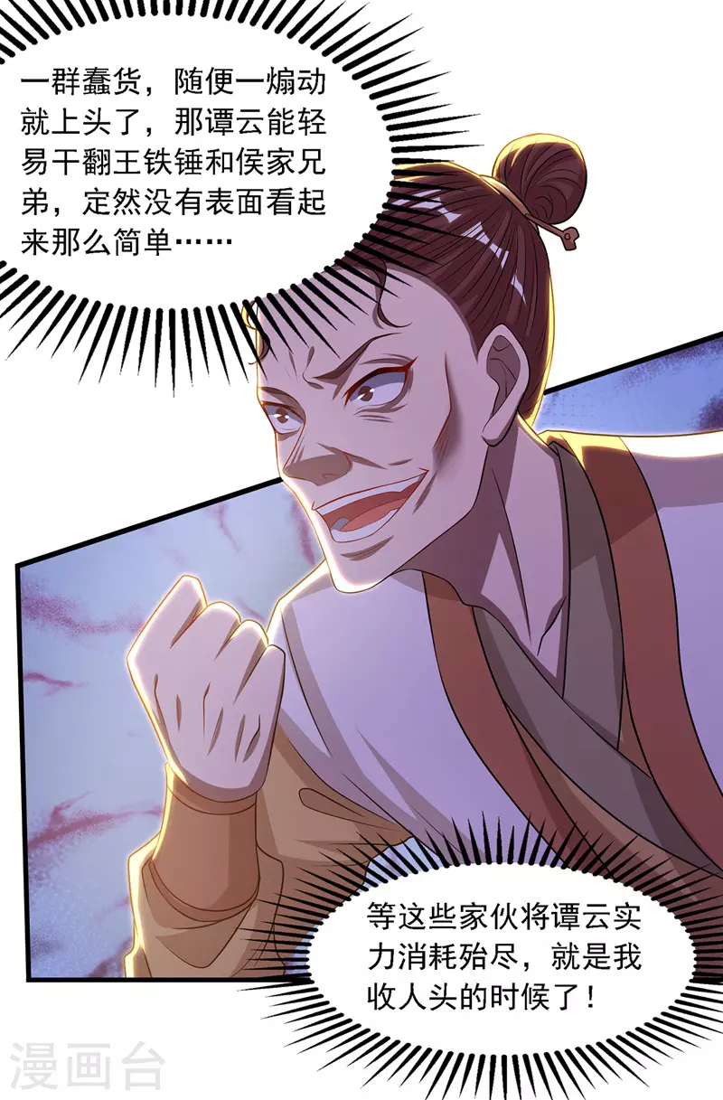 第43话 报信 第5页