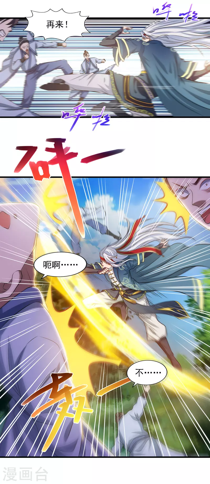 第43话 报信 第9页