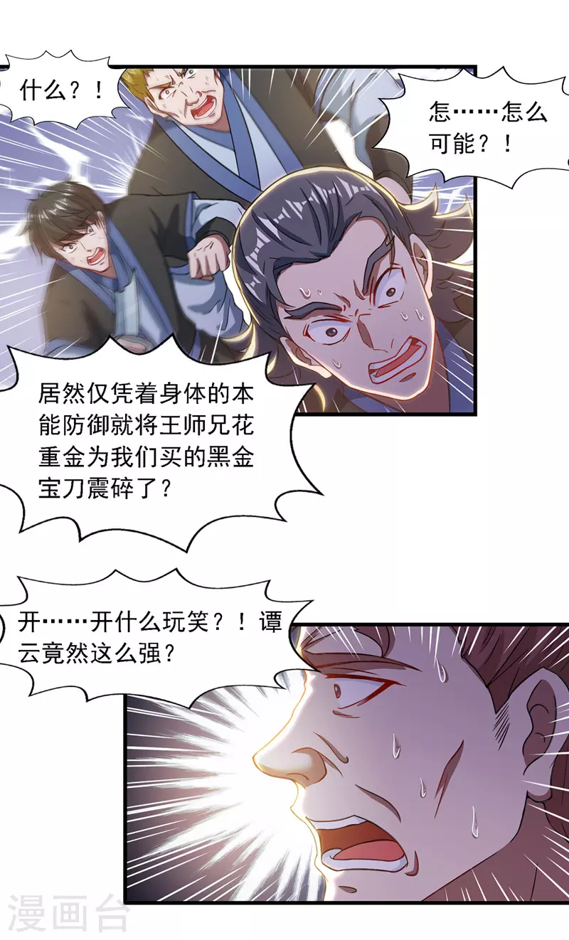第43话 报信 第14页