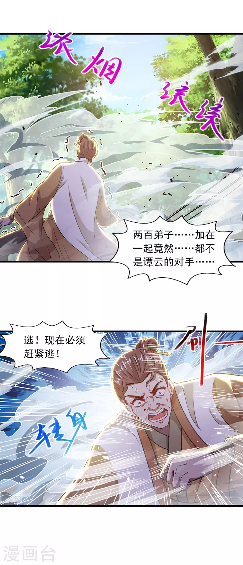 第43话 报信 第17页