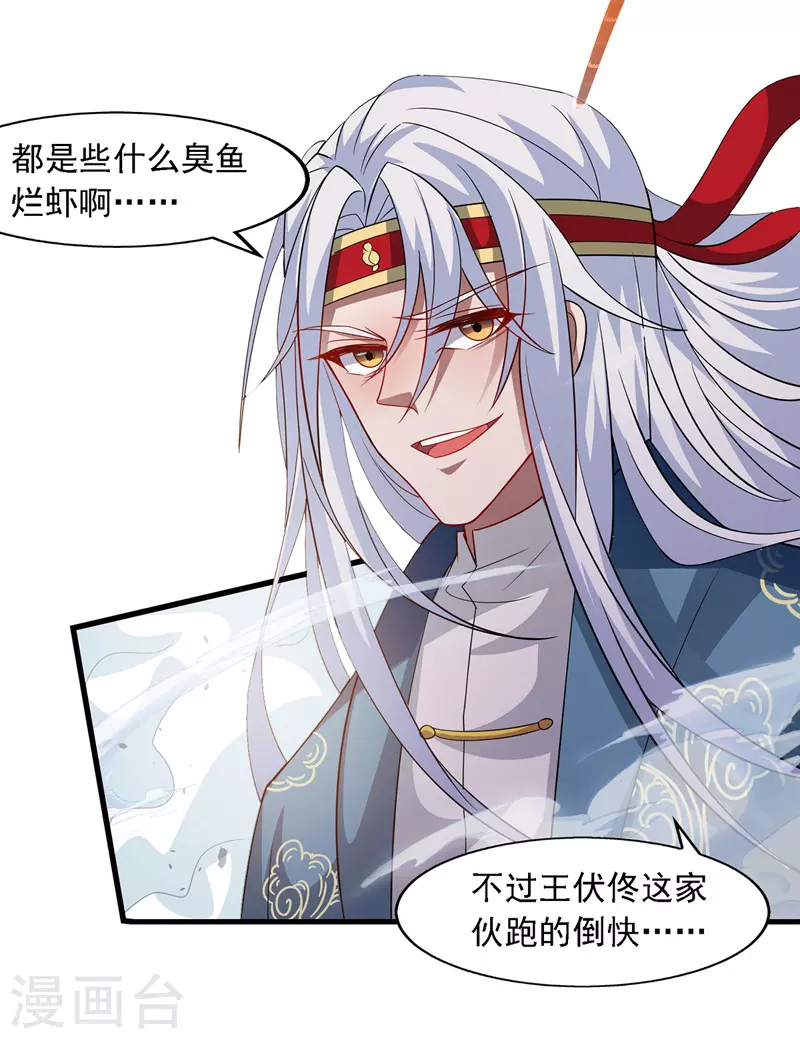 第43话 报信 第22页