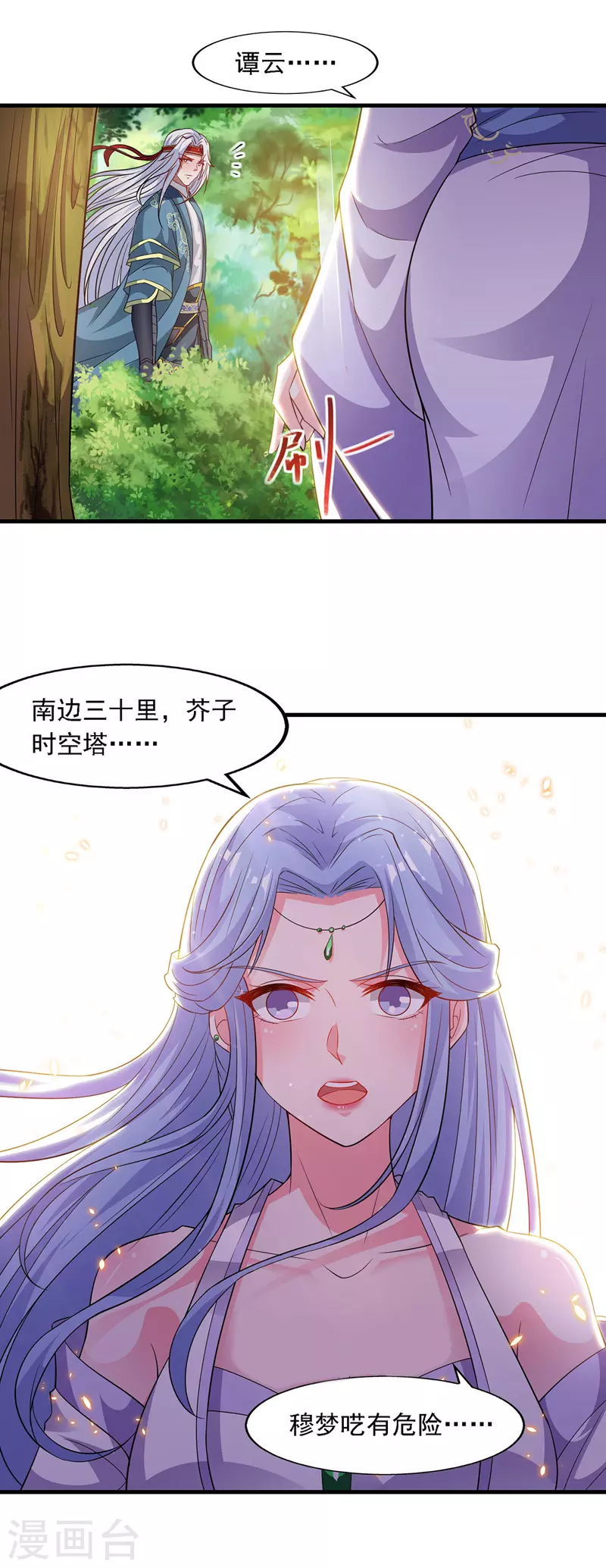第43话 报信 第23页