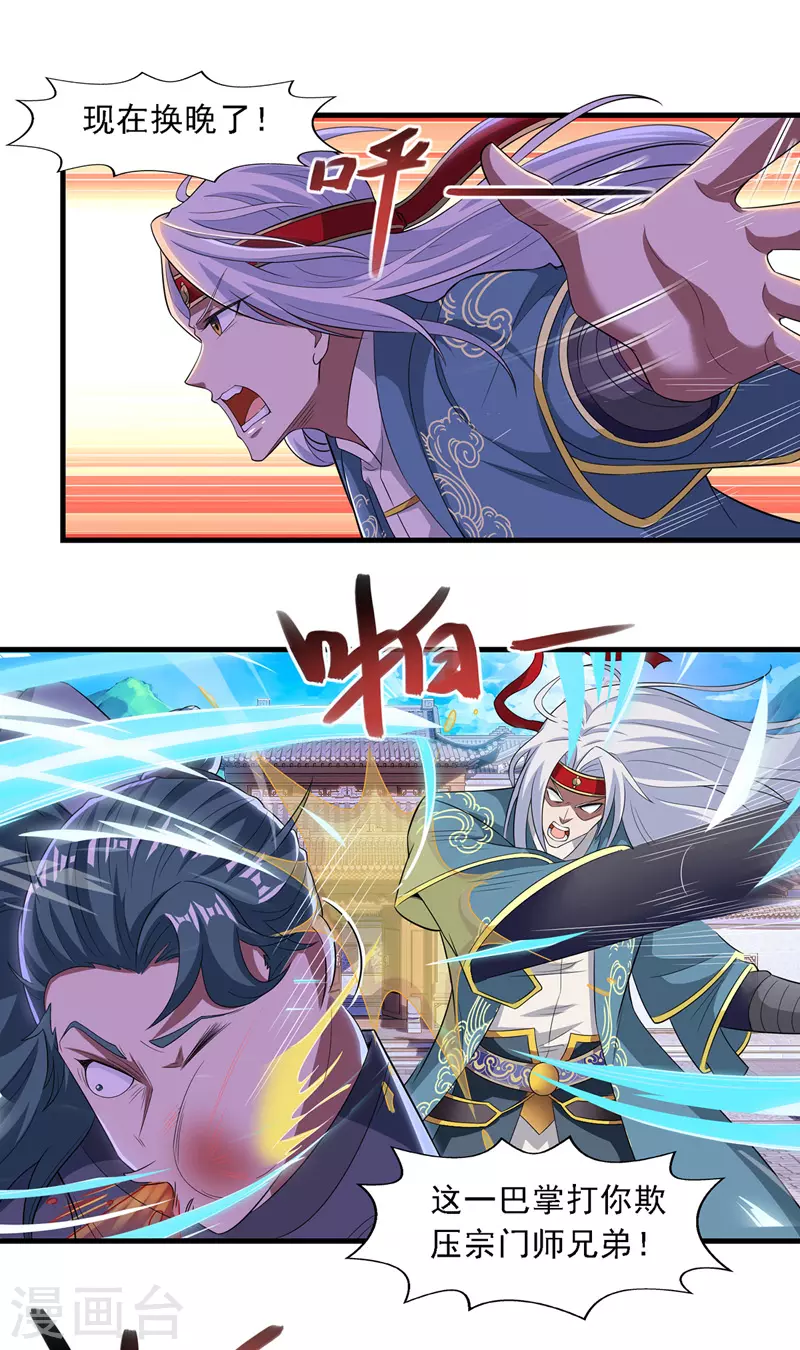 第38话 灭族仇人 第2页