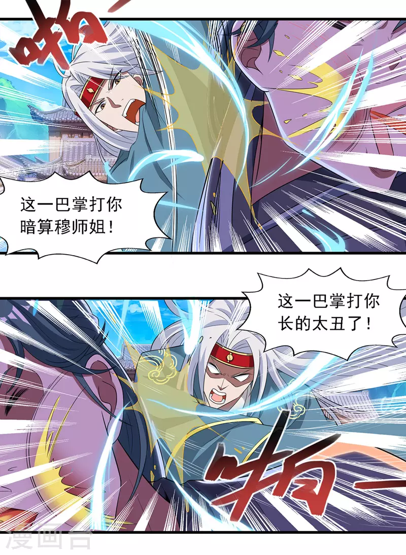 第38话 灭族仇人 第3页