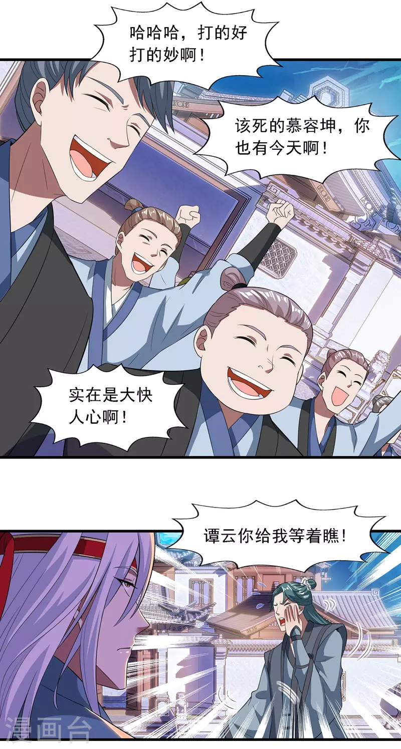 第38话 灭族仇人 第5页