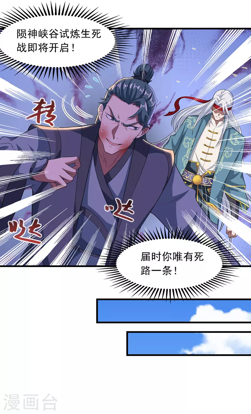 第38话 灭族仇人 第6页