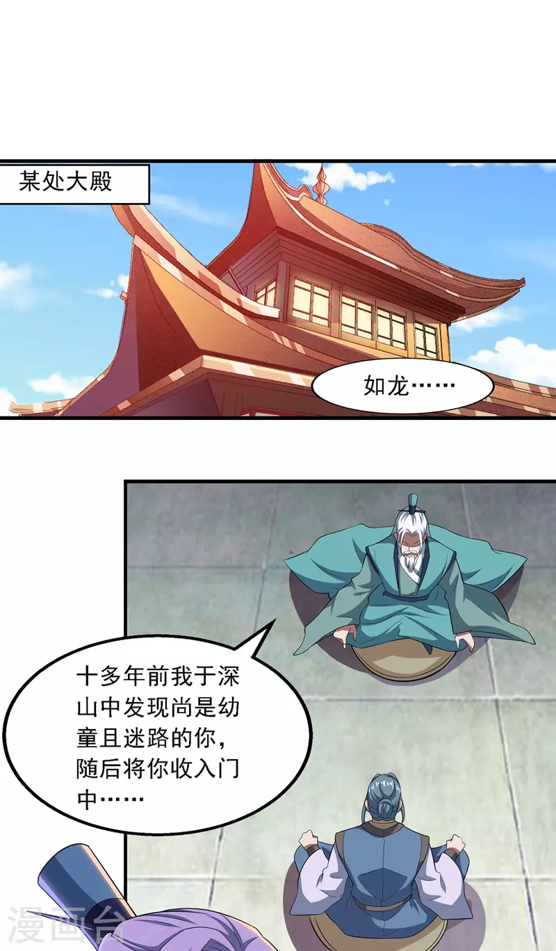 第38话 灭族仇人 第7页
