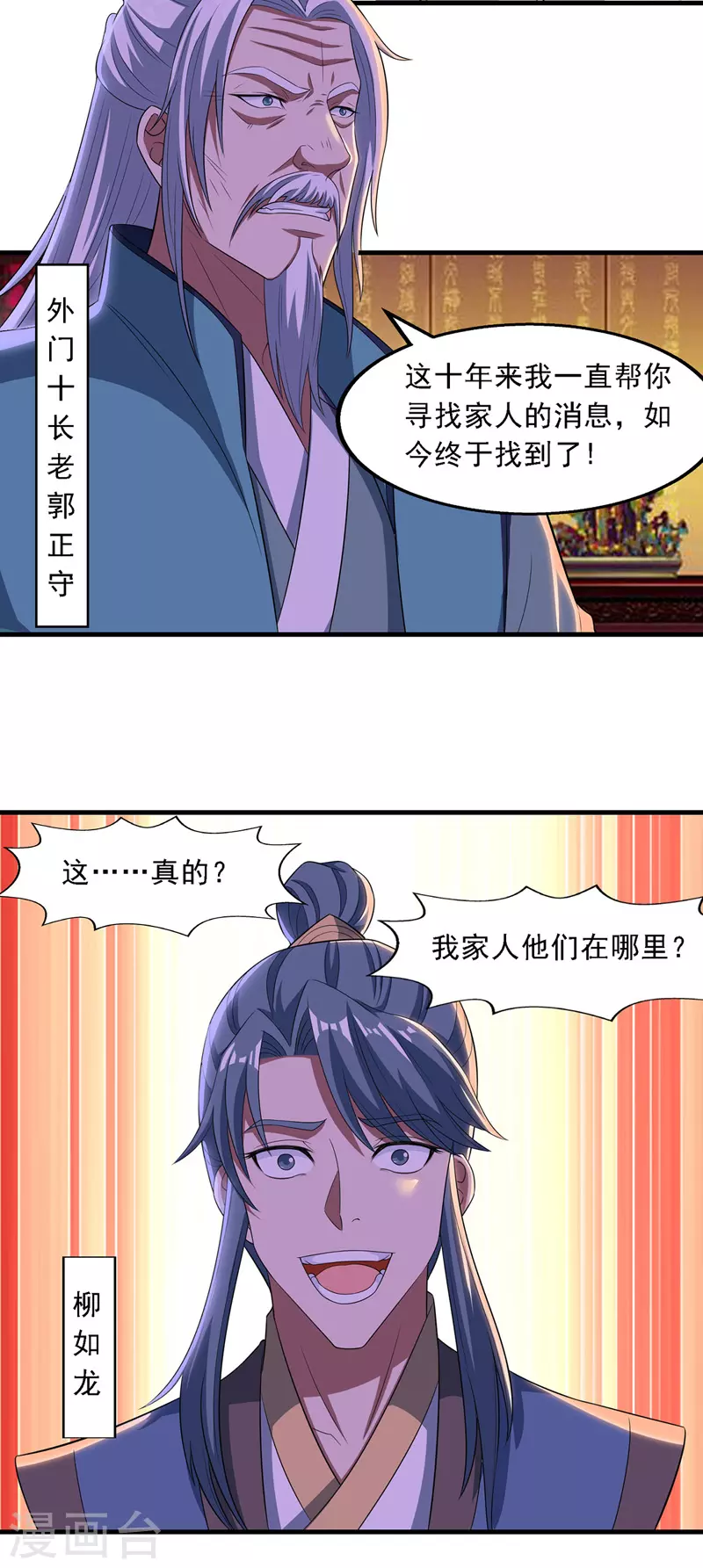第38话 灭族仇人 第8页