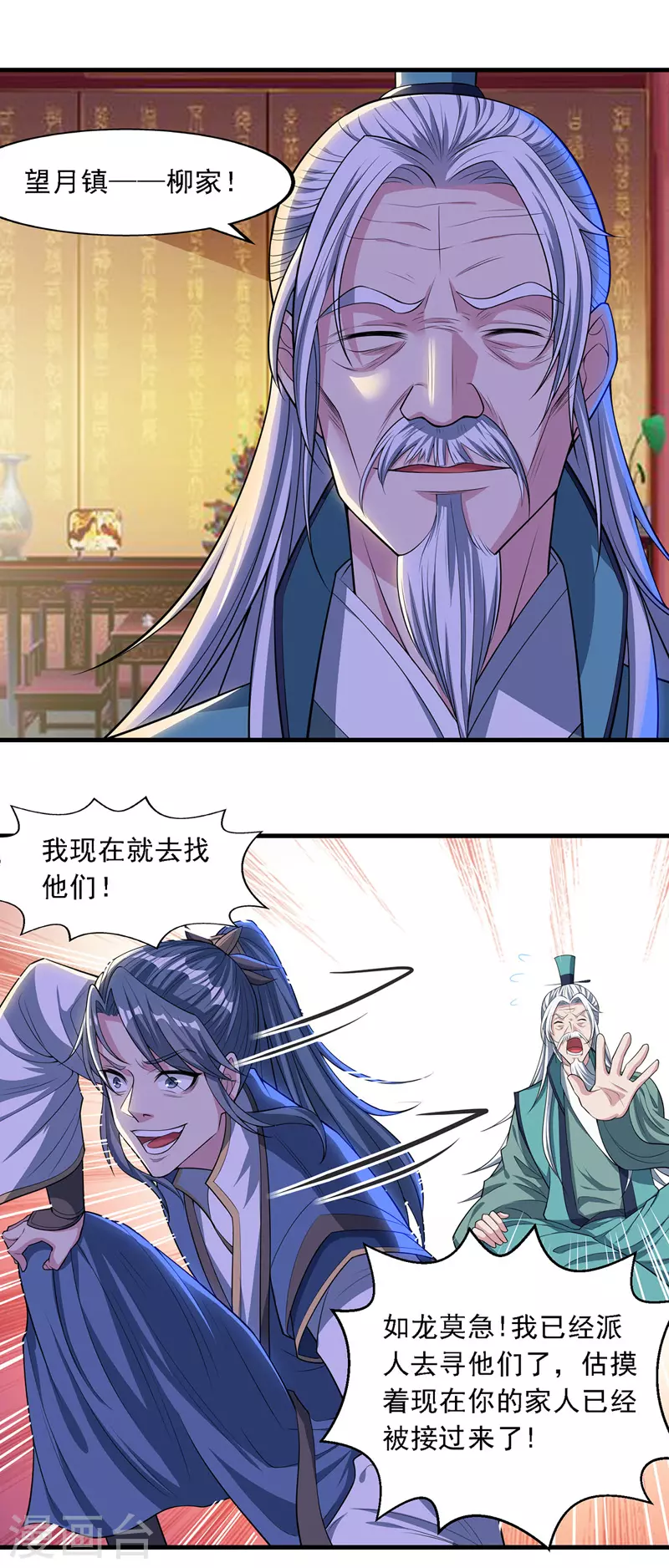 第38话 灭族仇人 第9页