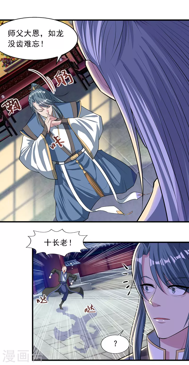 第38话 灭族仇人 第10页