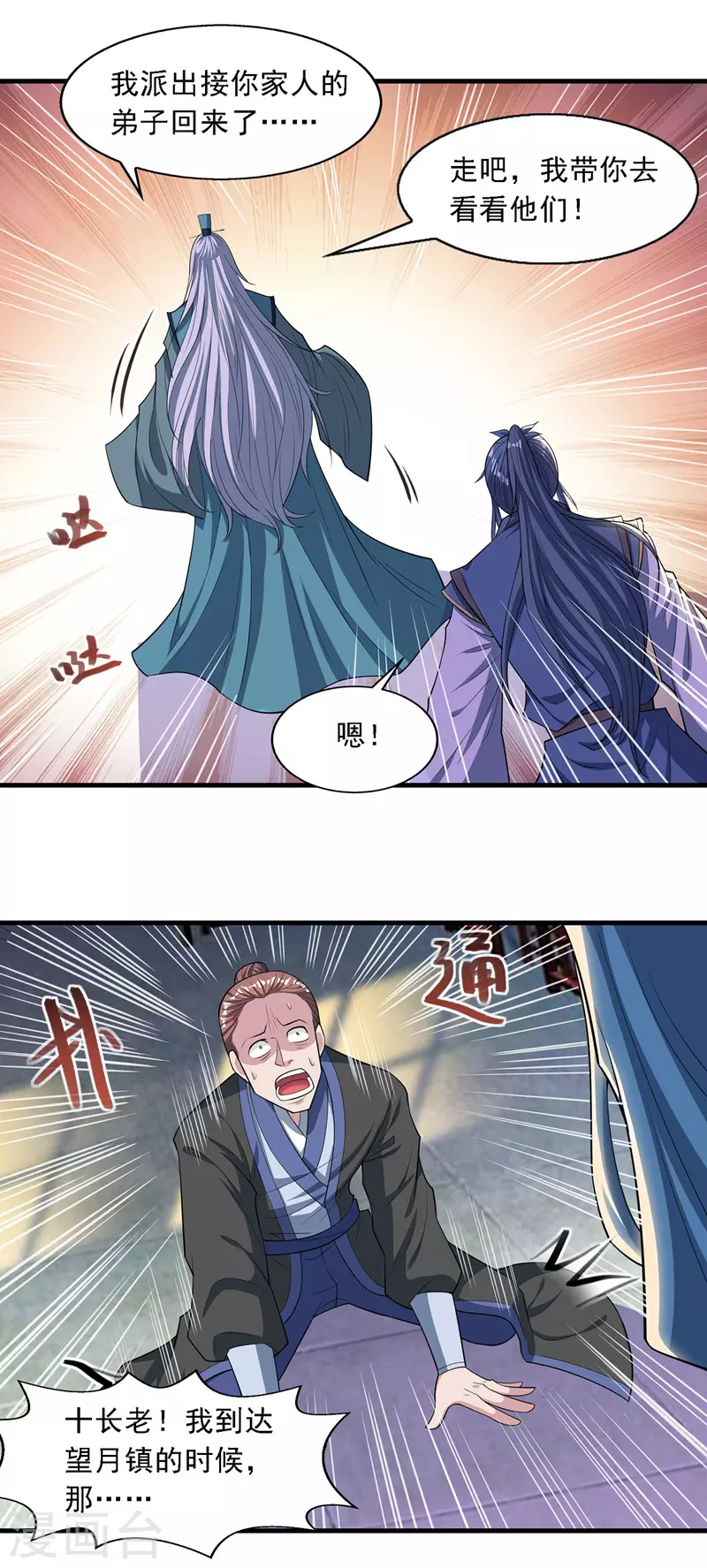 第38话 灭族仇人 第11页