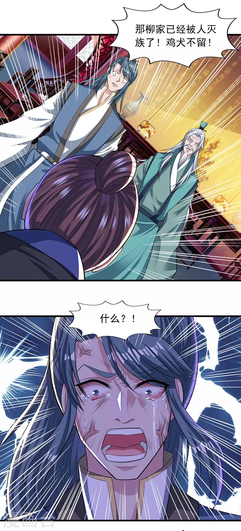 第38话 灭族仇人 第12页