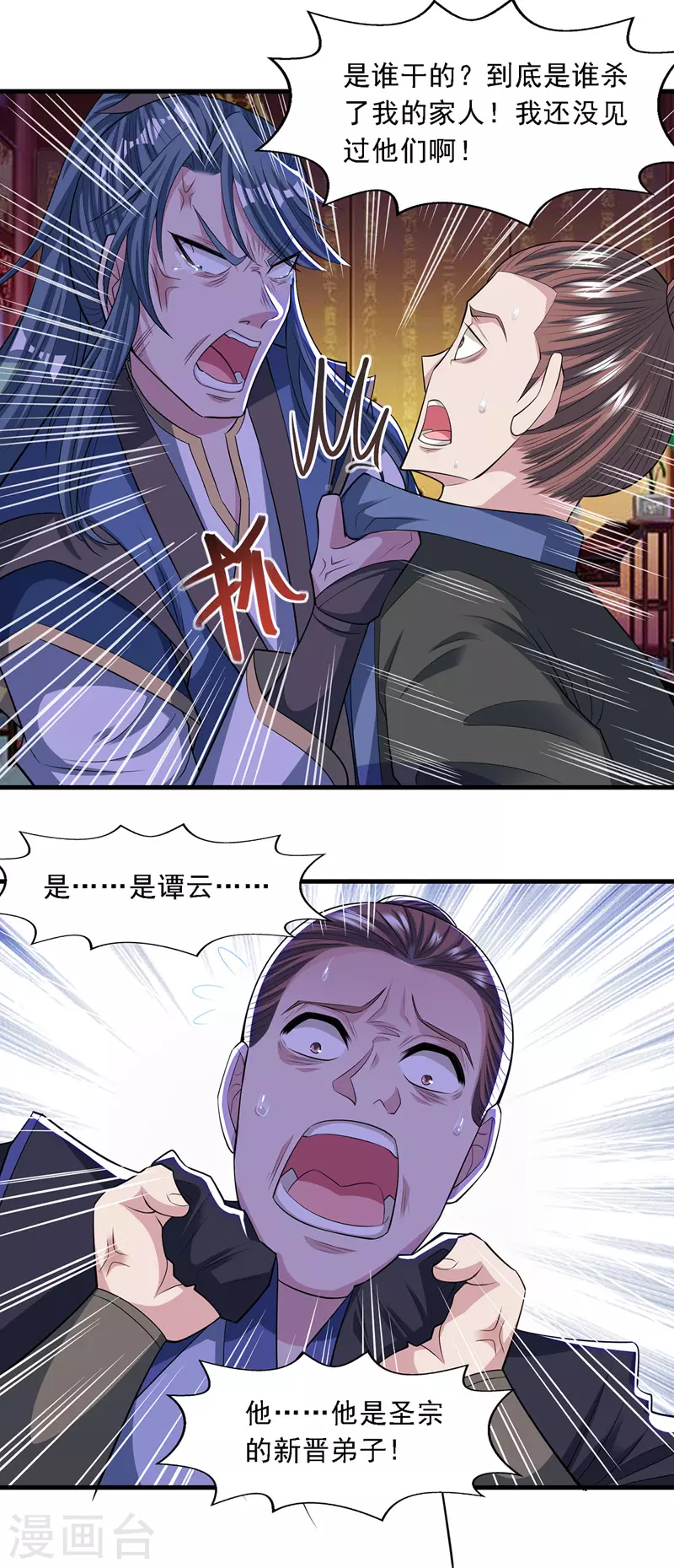 第38话 灭族仇人 第13页