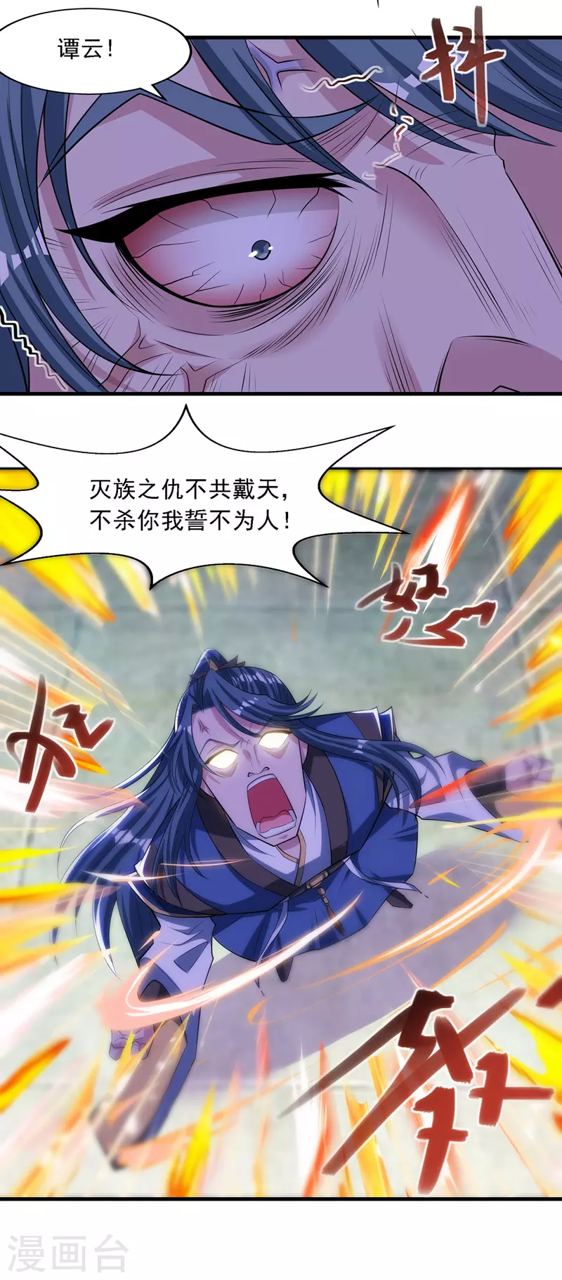 第38话 灭族仇人 第14页