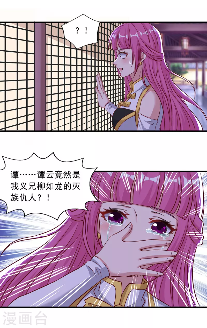 第38话 灭族仇人 第15页