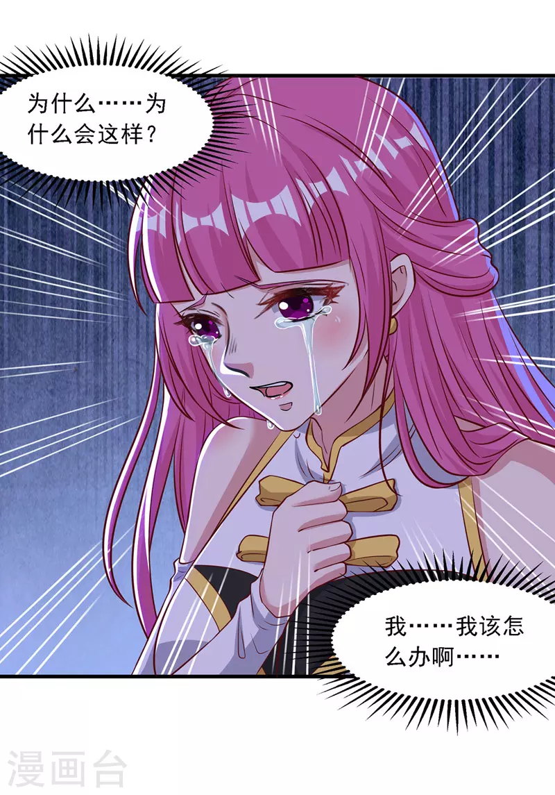 第38话 灭族仇人 第16页