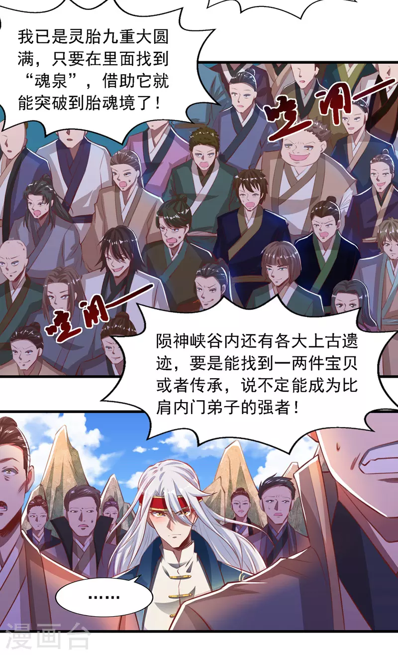 第40话 峡谷试炼 第3页