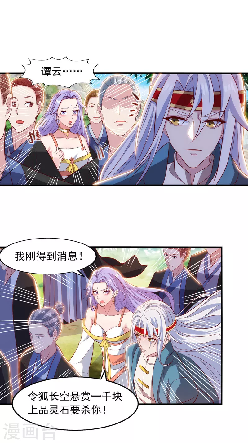 第40话 峡谷试炼 第5页