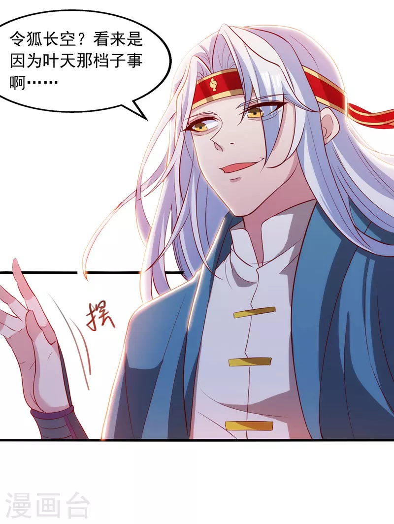 第40话 峡谷试炼 第6页