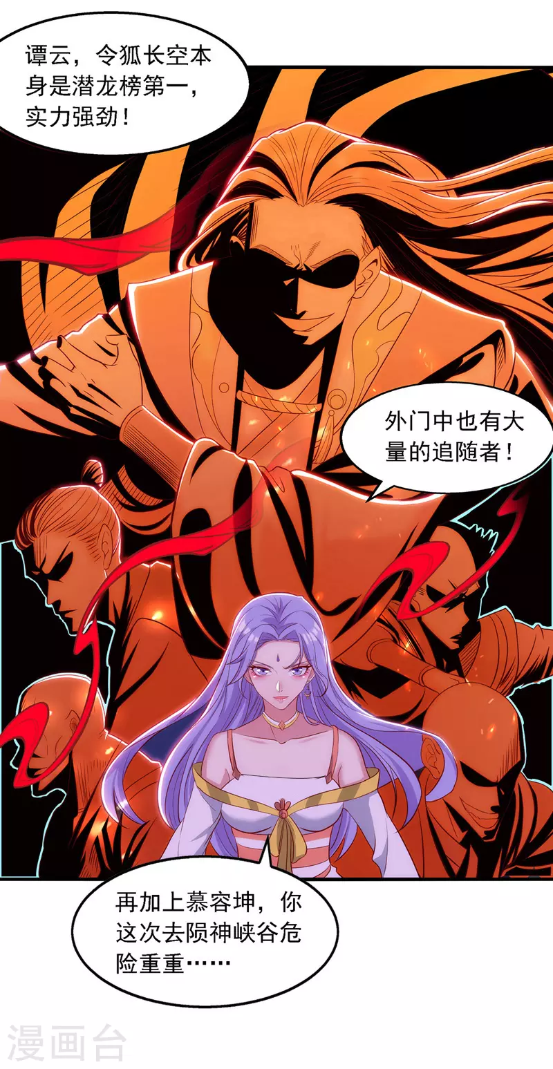 第40话 峡谷试炼 第8页
