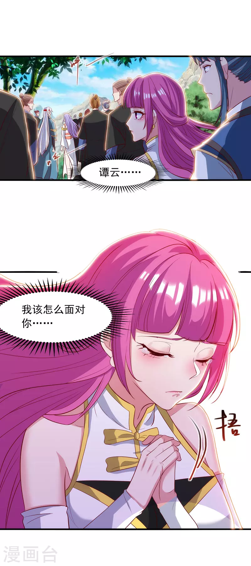 第40话 峡谷试炼 第9页
