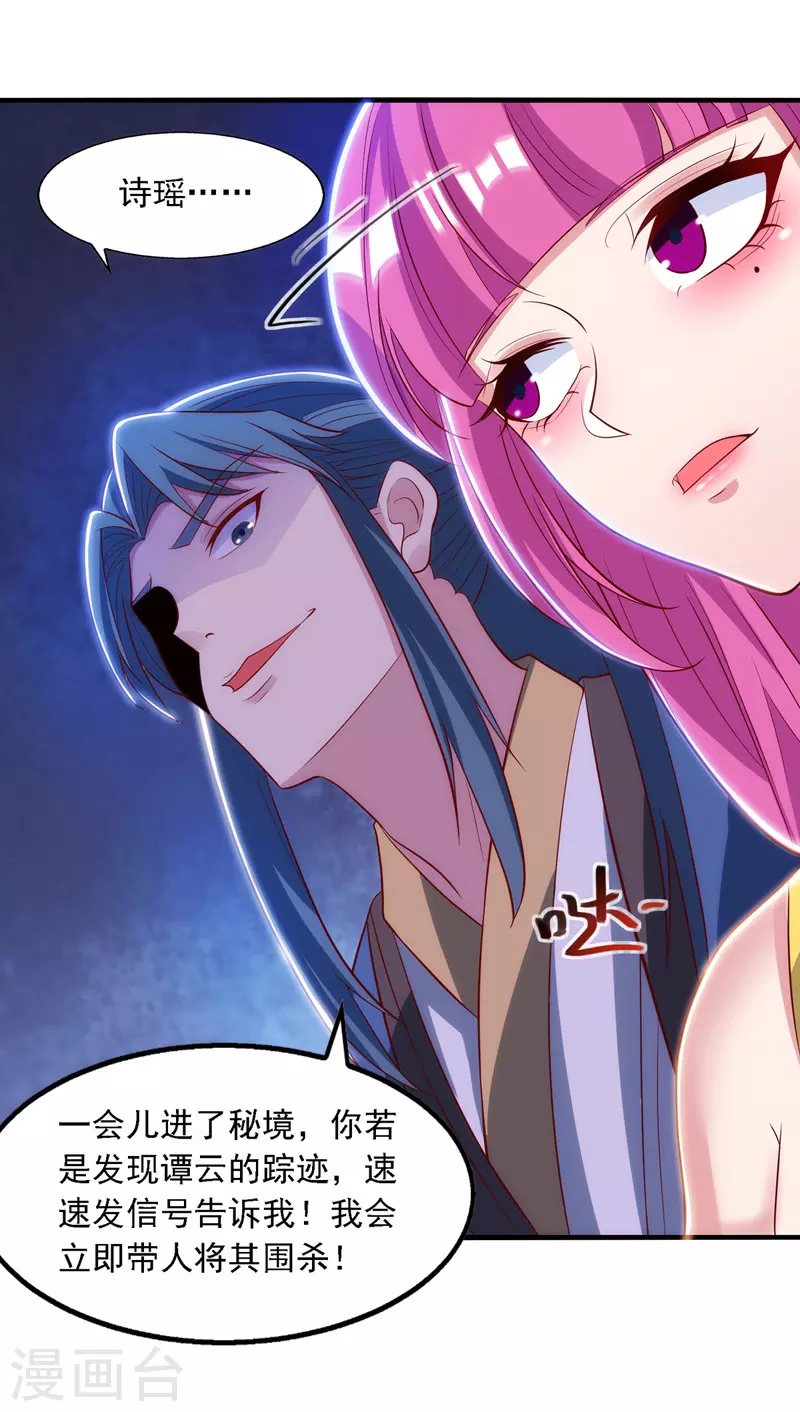第40话 峡谷试炼 第10页