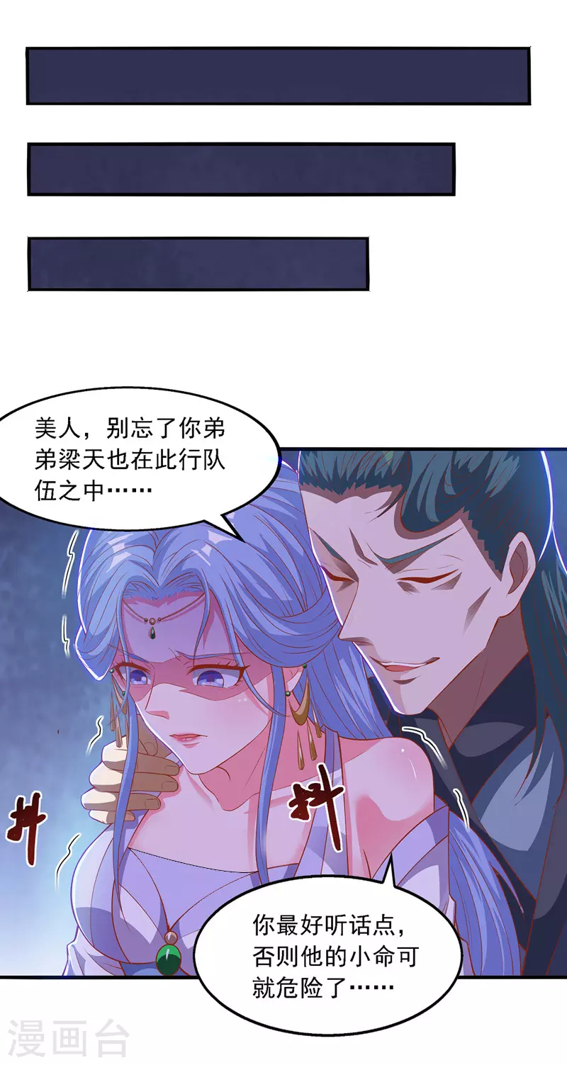 第40话 峡谷试炼 第12页